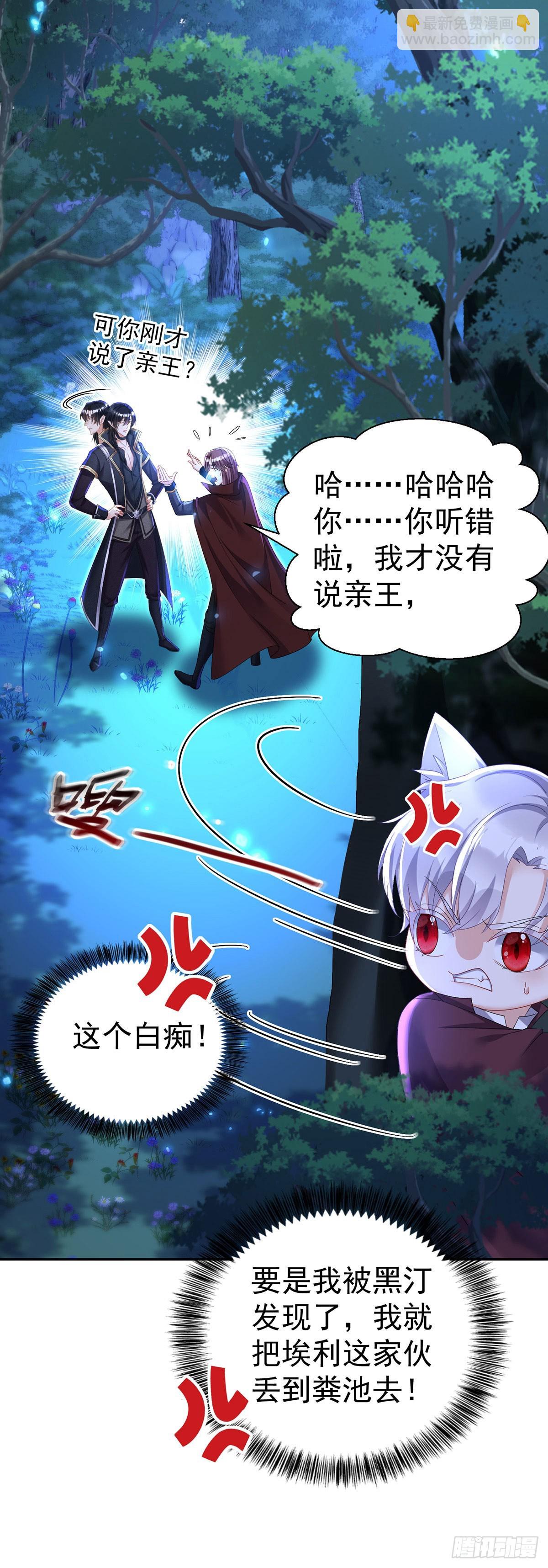 狩受不親之引狼入室 - 第95話 伊諾呢？ - 6