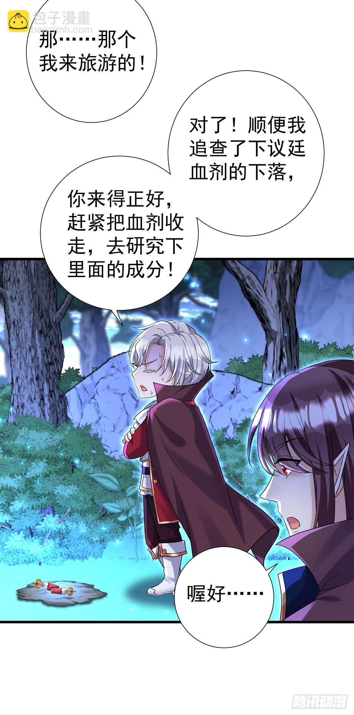 狩受不親之引狼入室 - 第95話 伊諾呢？ - 2