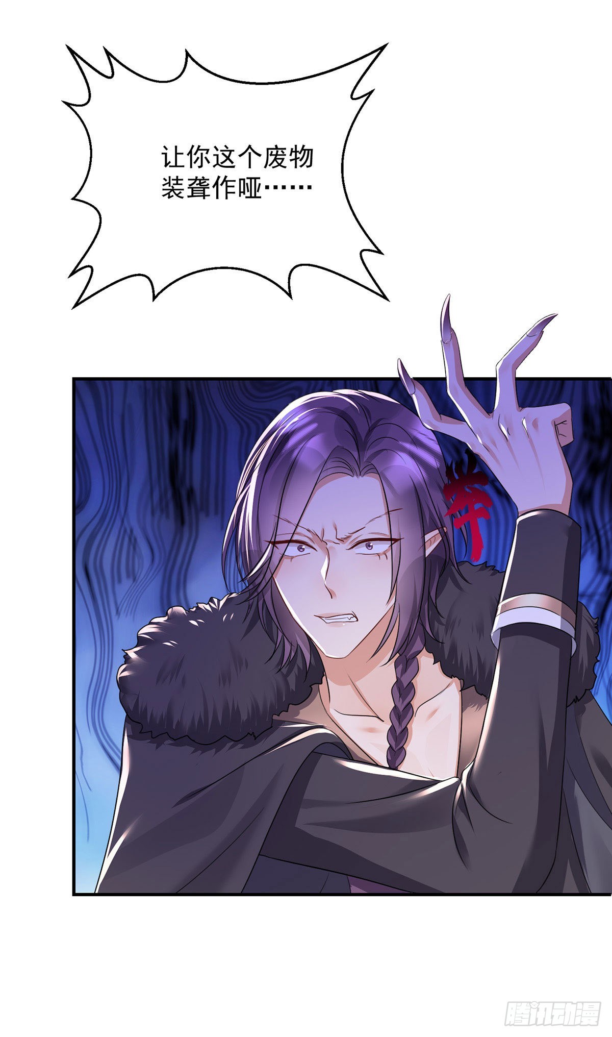 狩受不親之引狼入室 - 第99話 傻得可愛 - 1