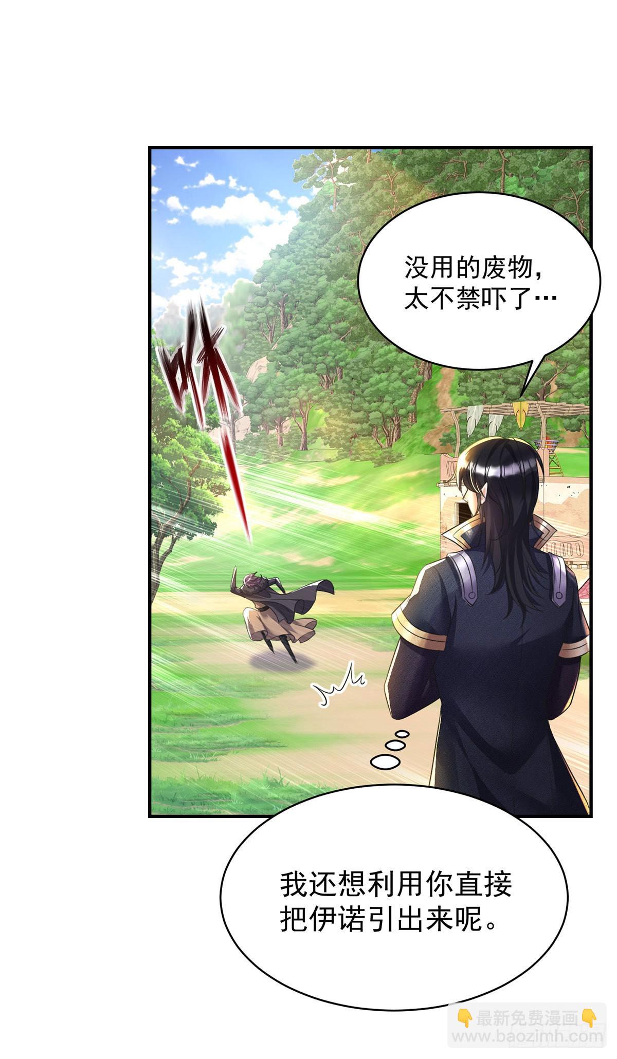 狩受不親之引狼入室 - 第99話 傻得可愛 - 4