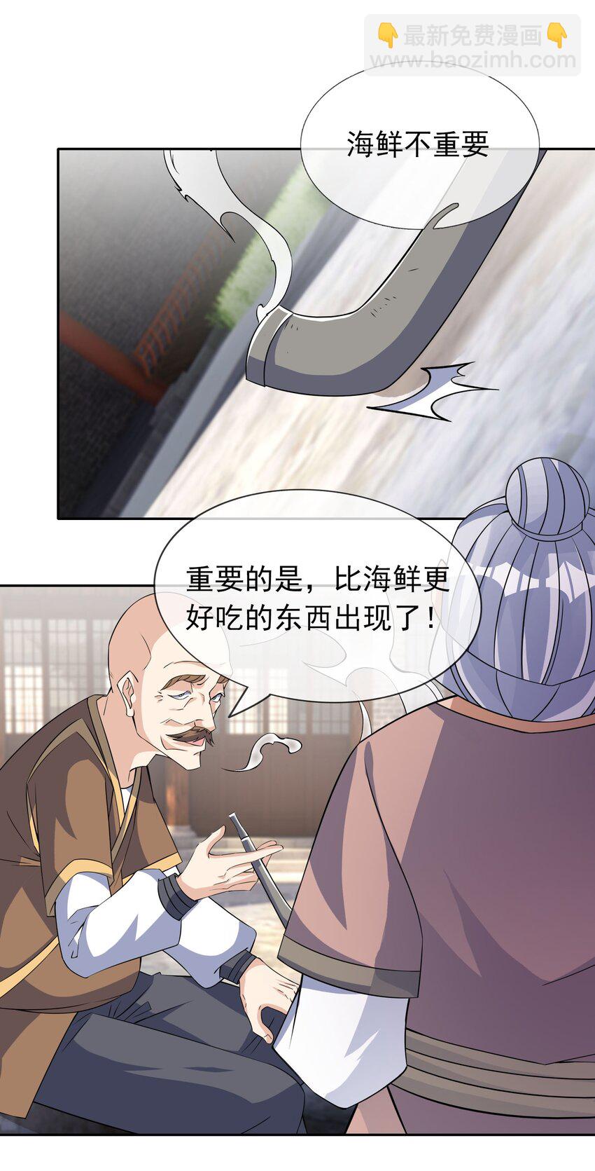 收徒億萬返還：爲師無敵世間 - 第101話 新的風暴已經出現！(1/2) - 8