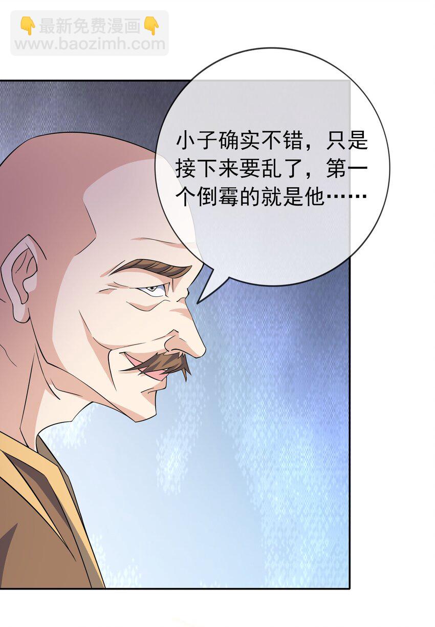 收徒億萬返還：爲師無敵世間 - 第101話 新的風暴已經出現！(1/2) - 2