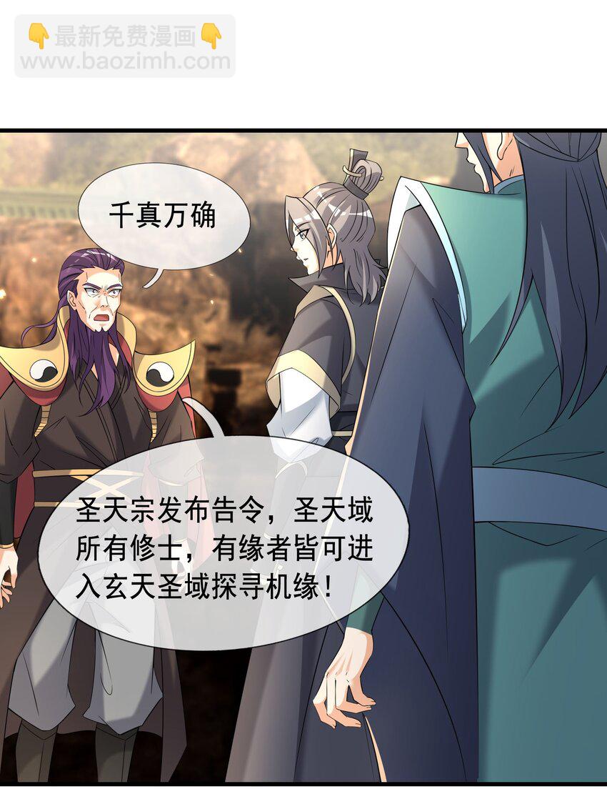 第103话 出发！玄天圣域(1/2)-第104话