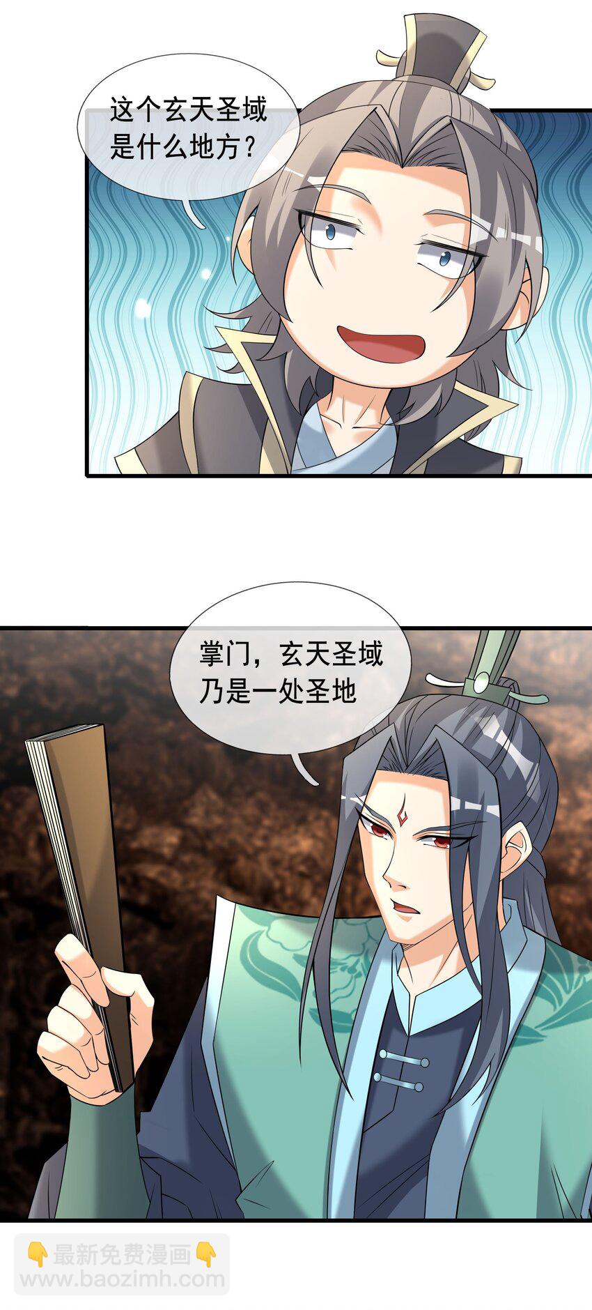 第103话 出发！玄天圣域(1/2)-第104话