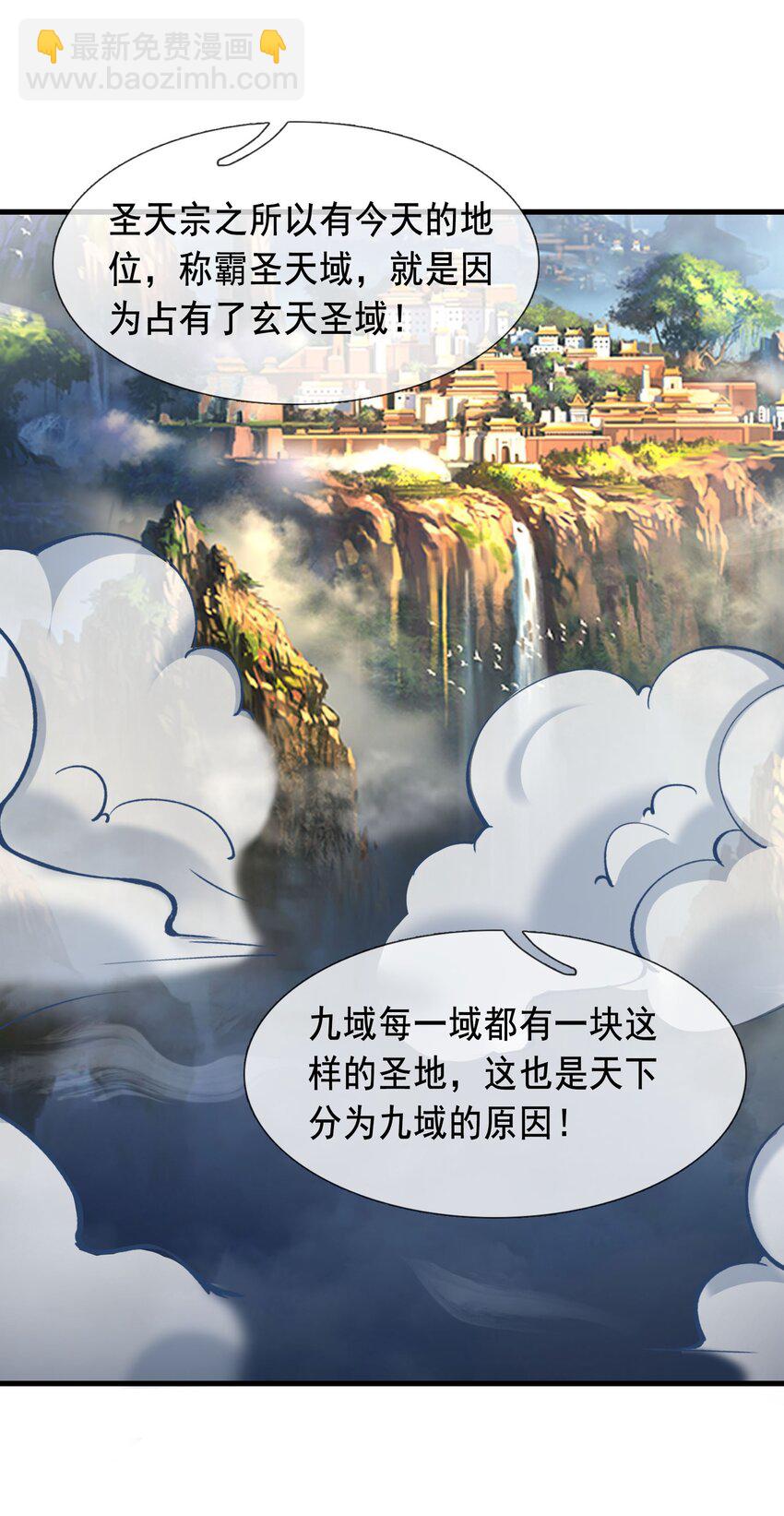 第103话 出发！玄天圣域(1/2)-第104话