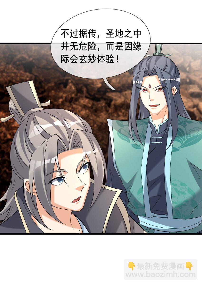 第103话 出发！玄天圣域(1/2)-第104话