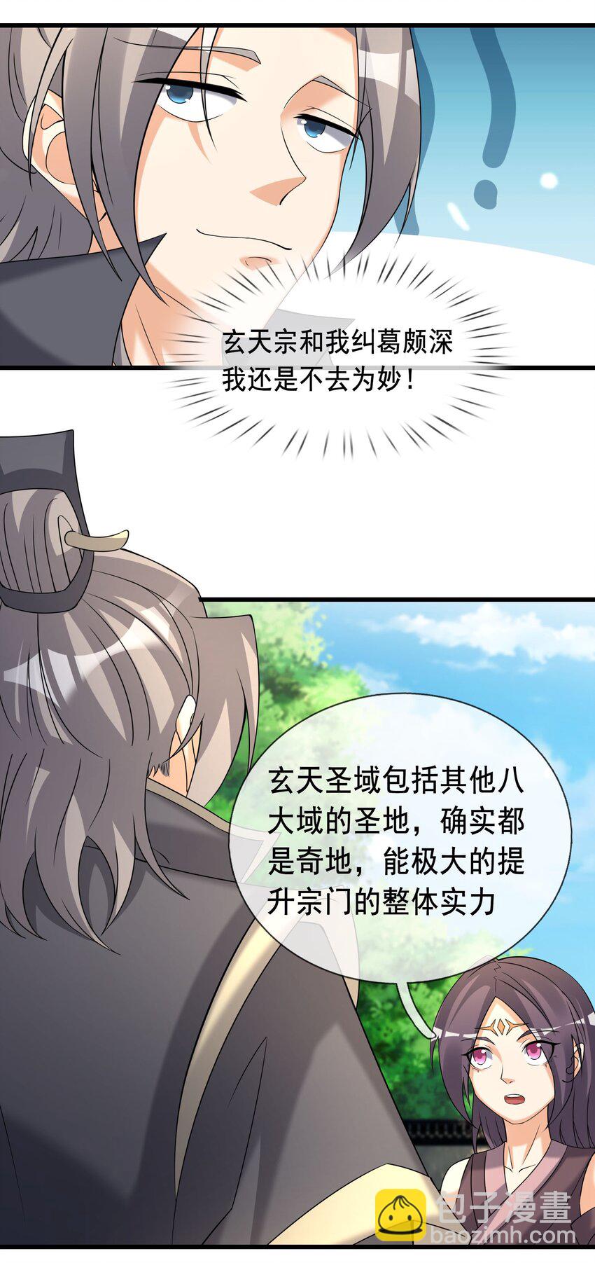 第103话 出发！玄天圣域(1/2)-第104话