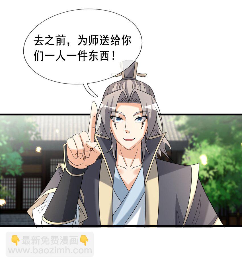 第103话 出发！玄天圣域(1/2)-第104话