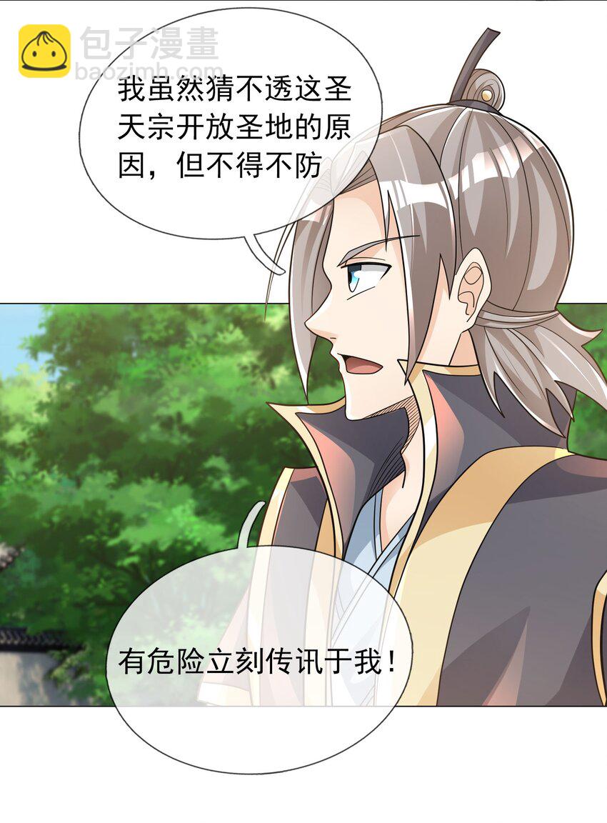 第103话 出发！玄天圣域(1/2)-第104话