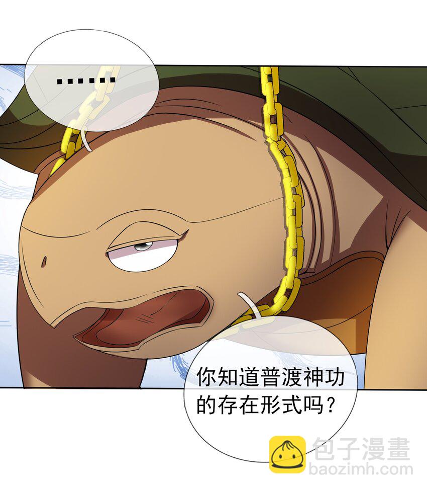 第105话 圣主缺大德！-第106话