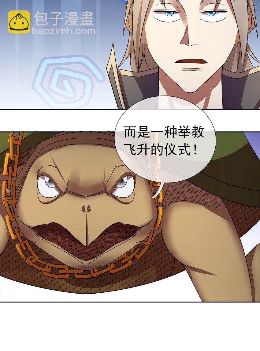 第105话 圣主缺大德！-第106话