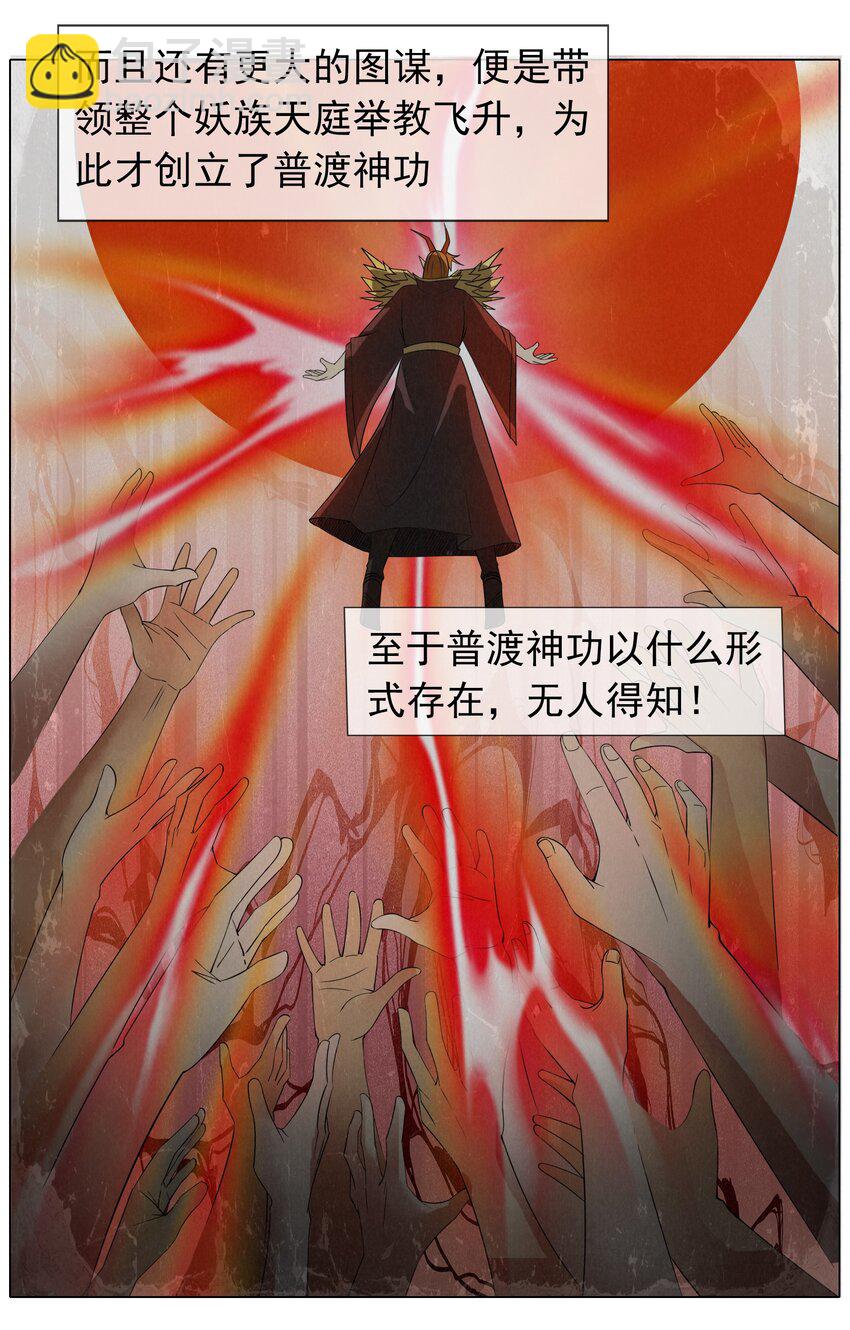 第105话 圣主缺大德！-第106话