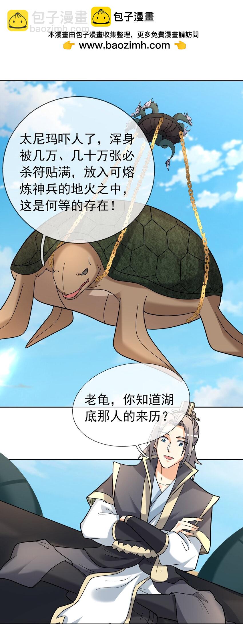 第105话 圣主缺大德！-第106话