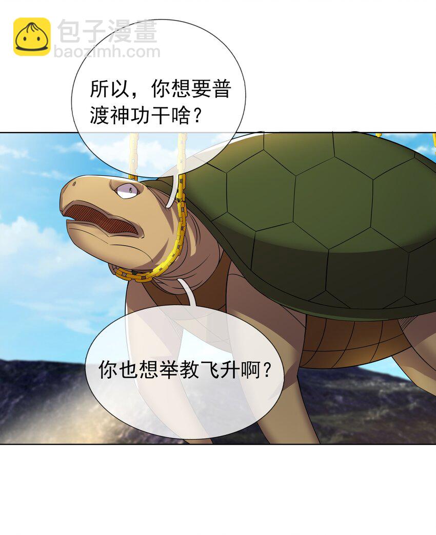 第105话 圣主缺大德！-第106话