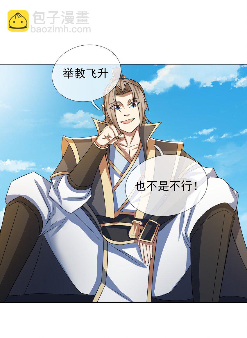 第105话 圣主缺大德！-第106话