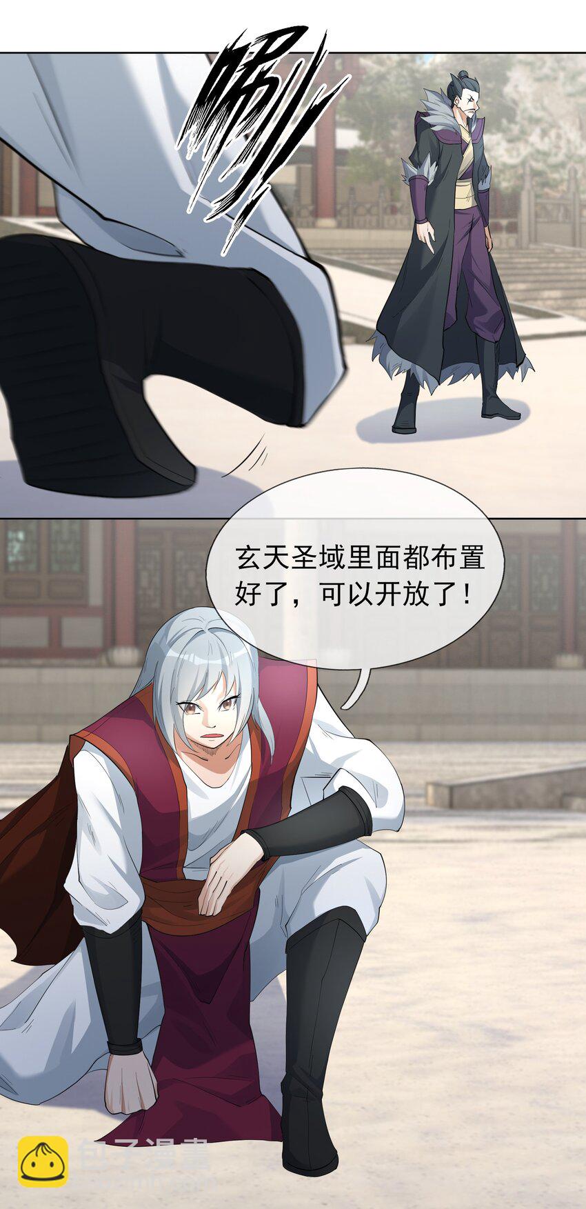 第105话 圣主缺大德！-第106话