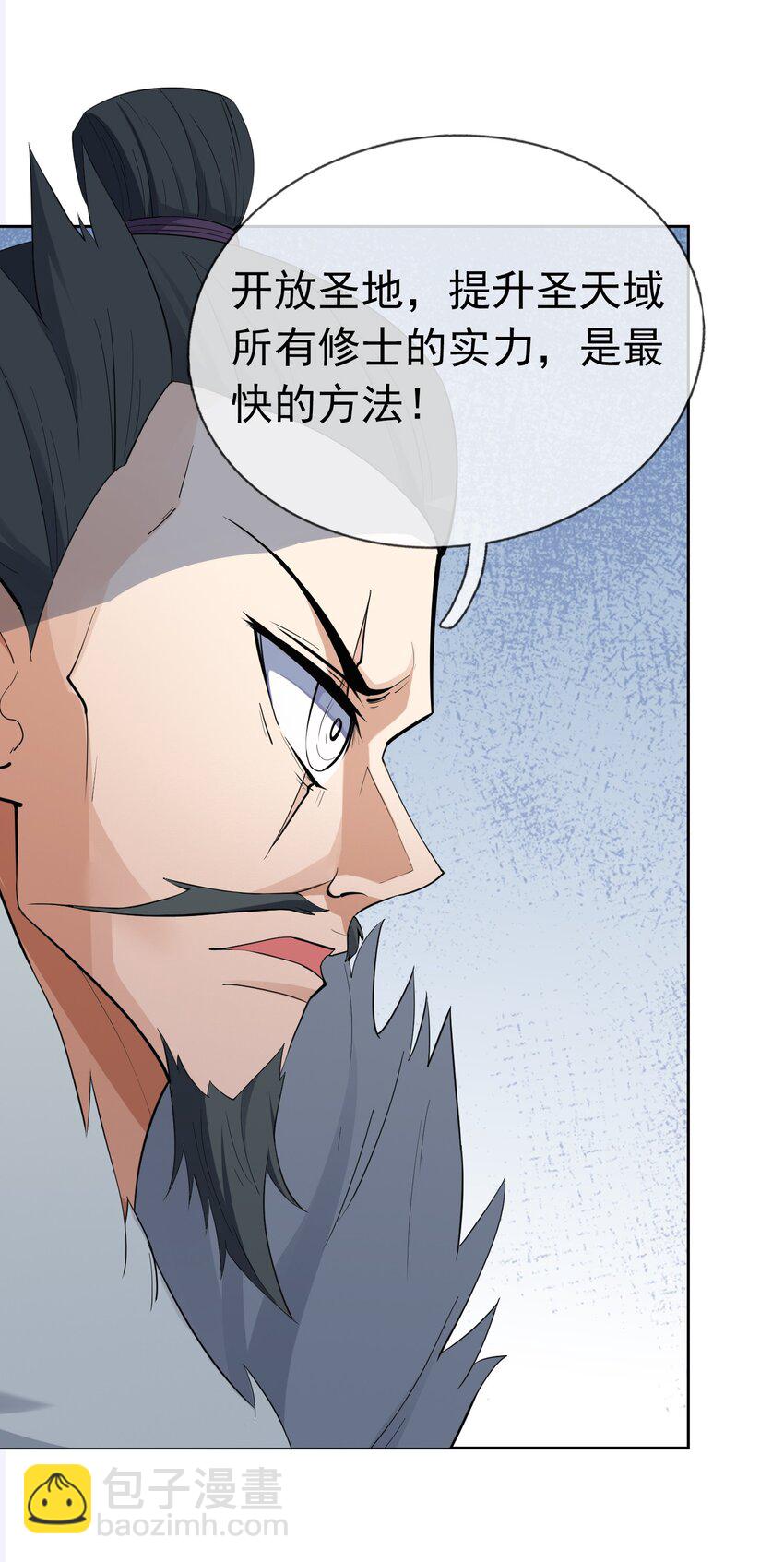 第105话 圣主缺大德！-第106话