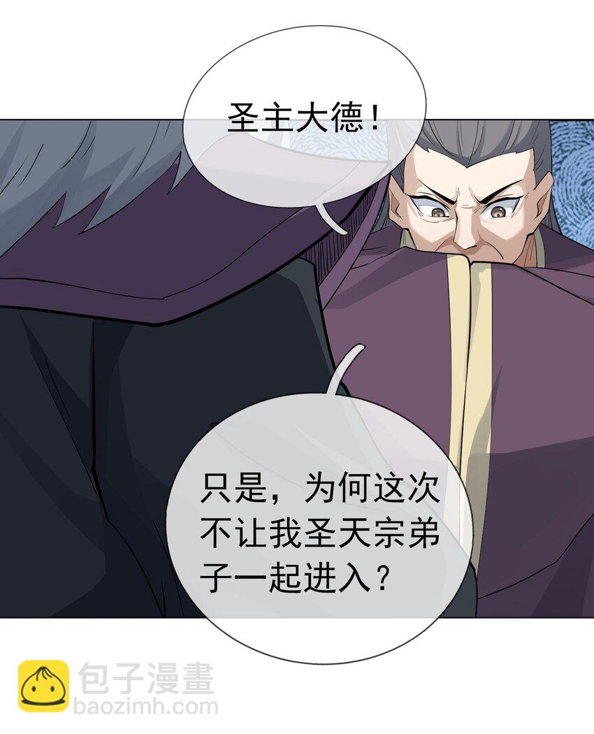 第105话 圣主缺大德！-第106话