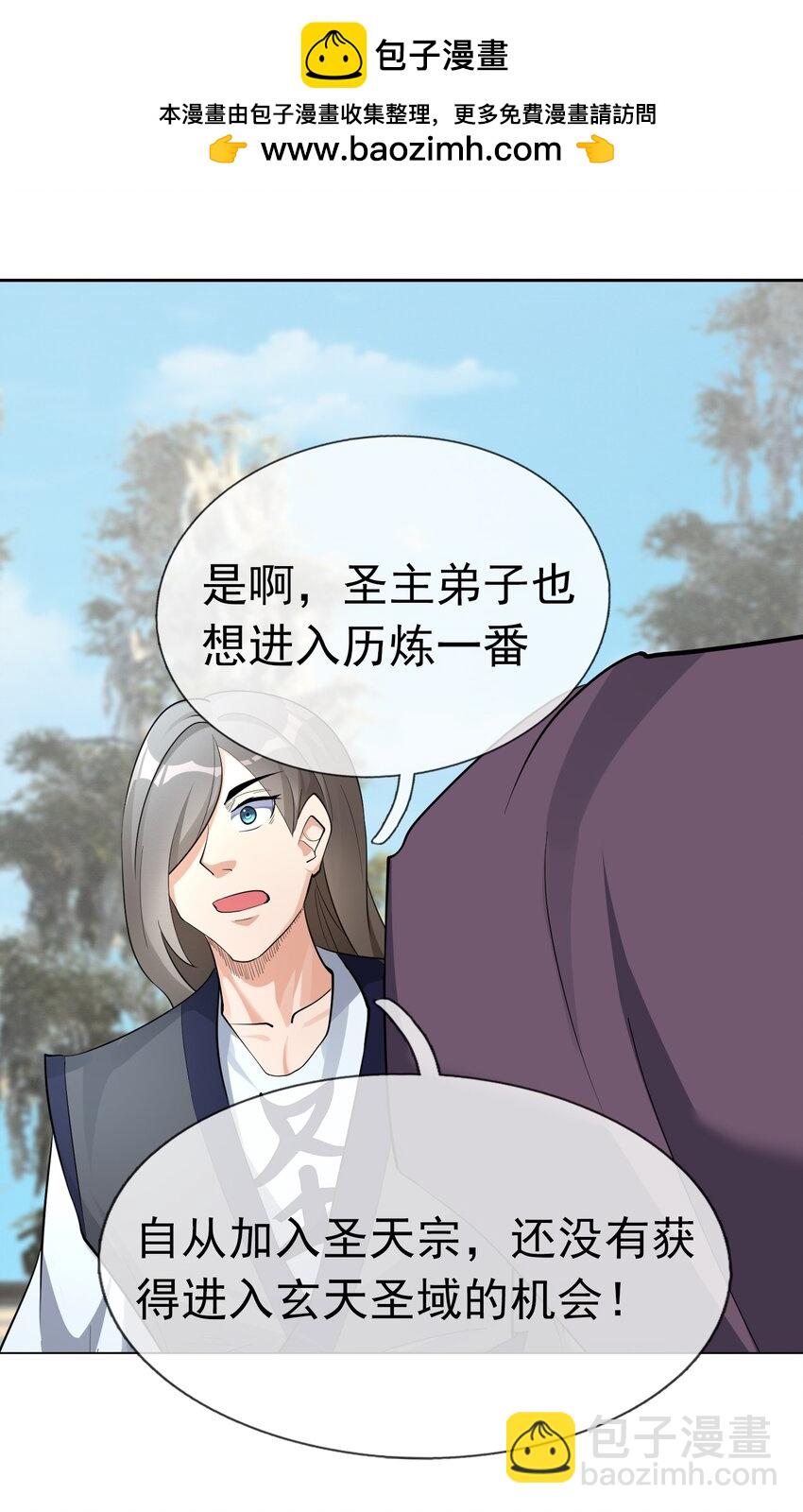 第105话 圣主缺大德！-第106话