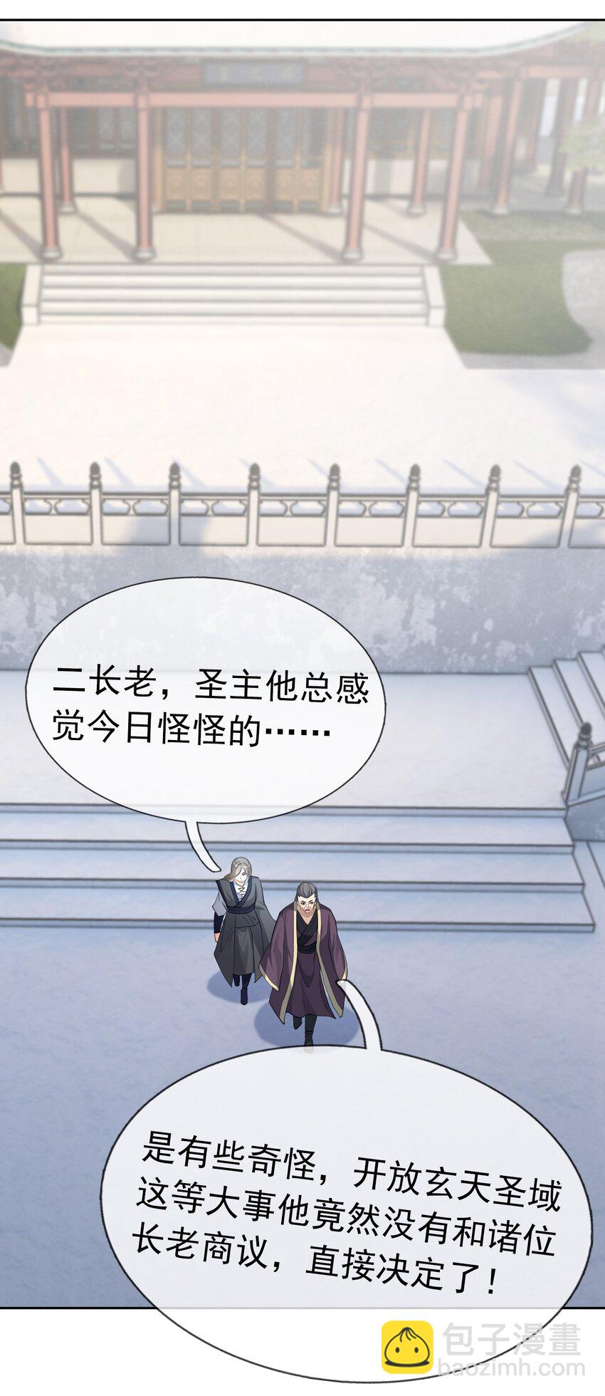 第105话 圣主缺大德！-第106话