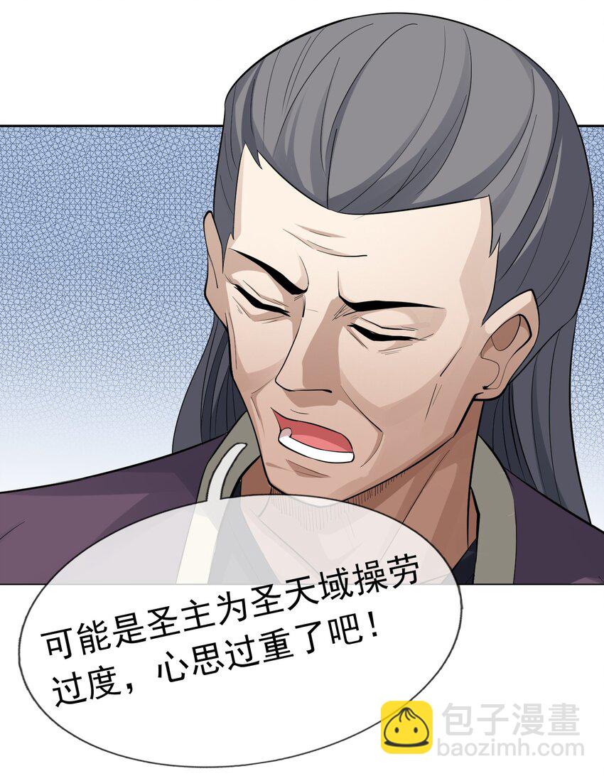 第105话 圣主缺大德！-第106话