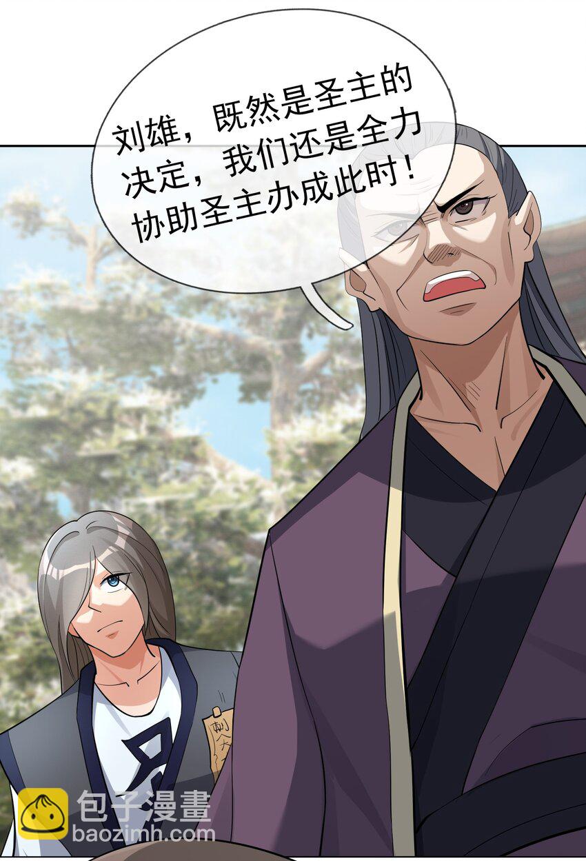 第105话 圣主缺大德！-第106话