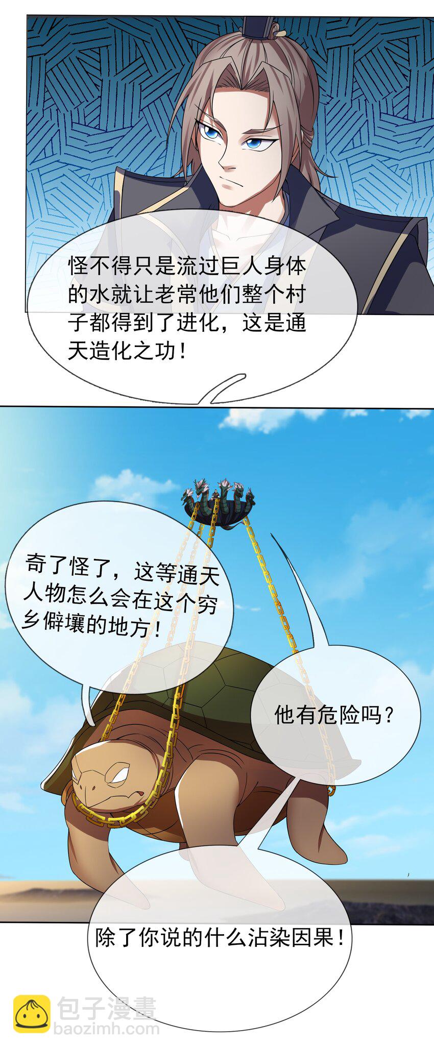 收徒億萬返還：爲師無敵世間 - 第105話 聖主缺大德！ - 7