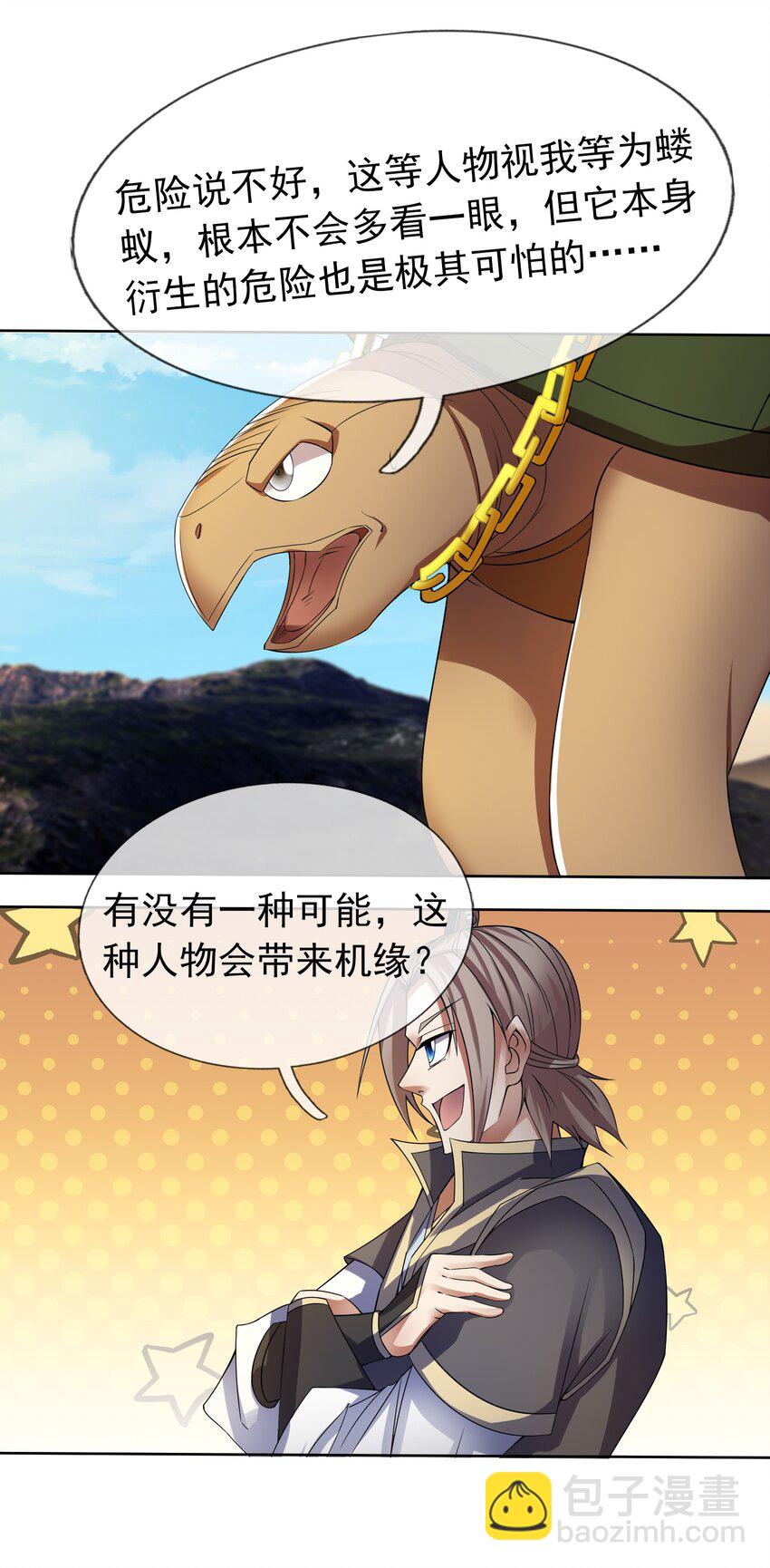 第105话 圣主缺大德！-第106话