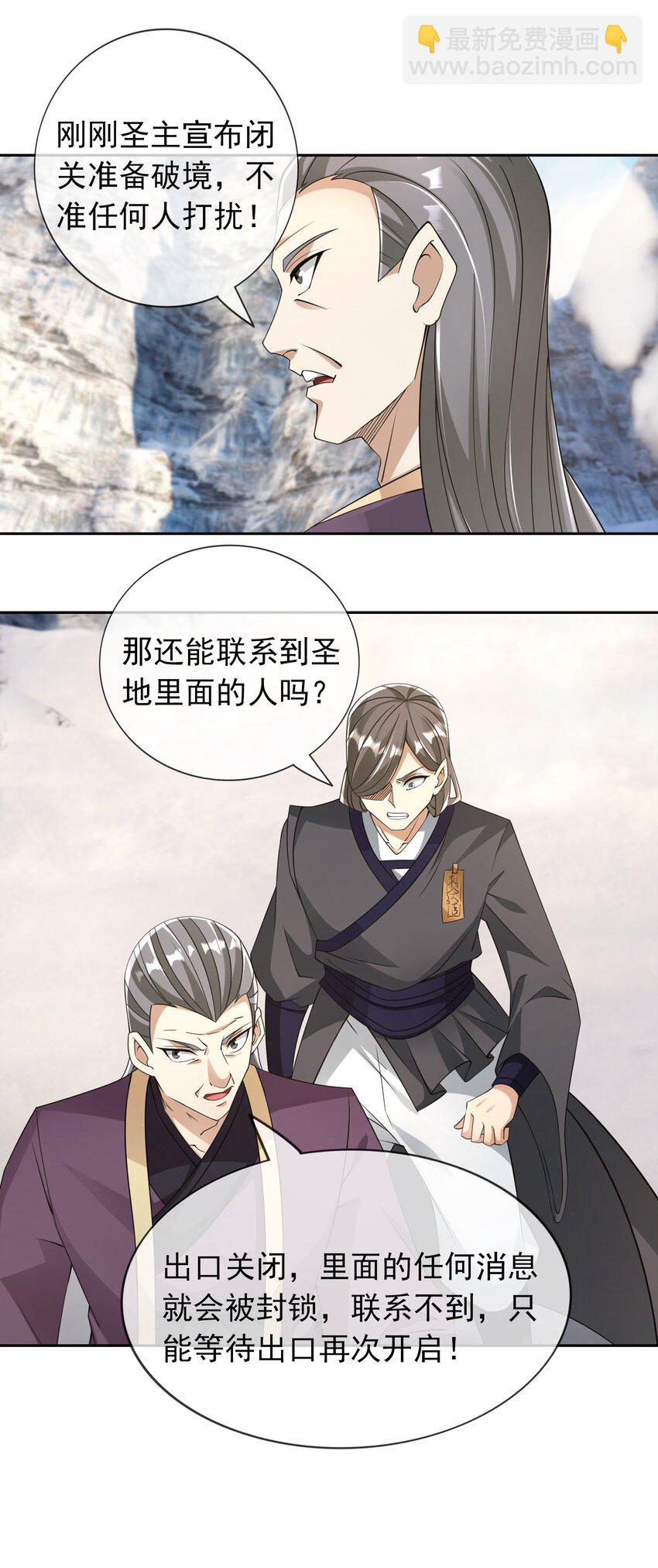 第107话 定有大阴谋！-第108话