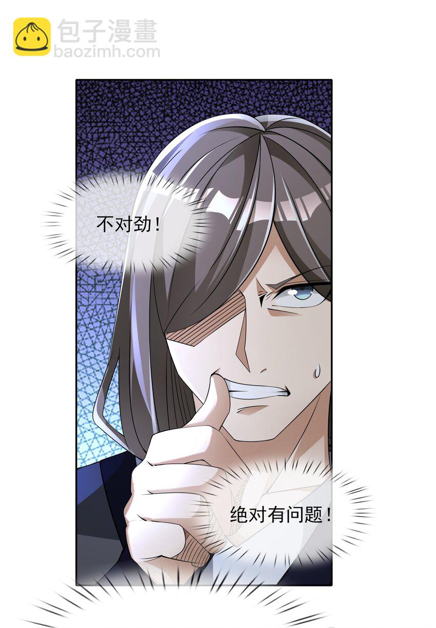 第107话 定有大阴谋！-第108话