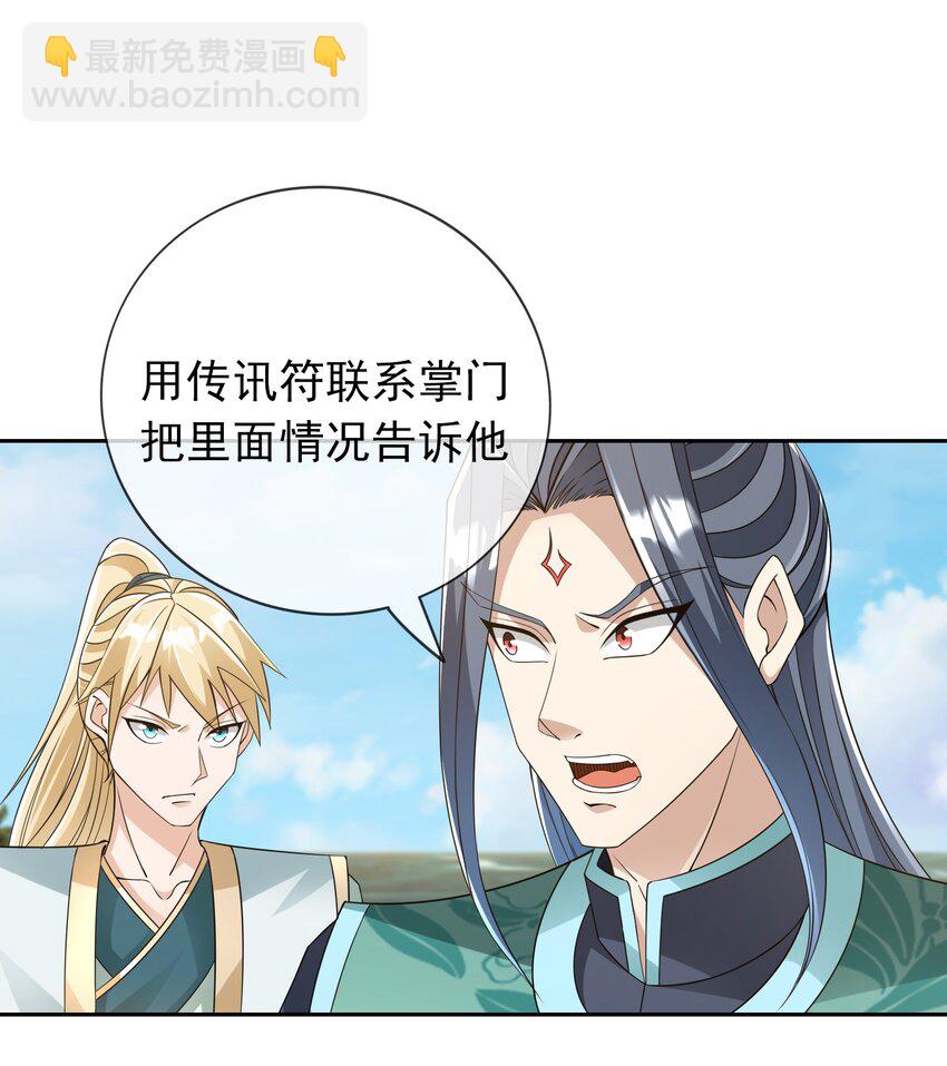 收徒亿万返还：为师无敌世间 - 第107话 定有大阴谋！ - 4