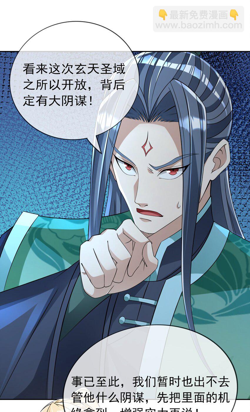 第107话 定有大阴谋！-第108话