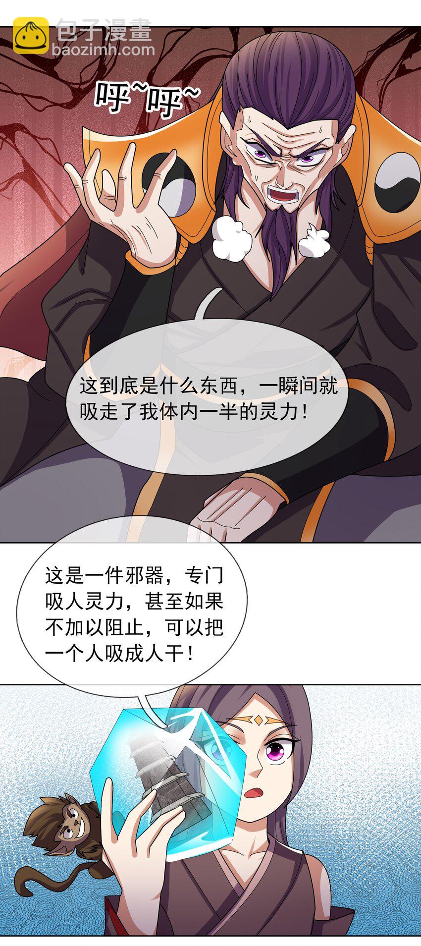 第107话 定有大阴谋！-第108话