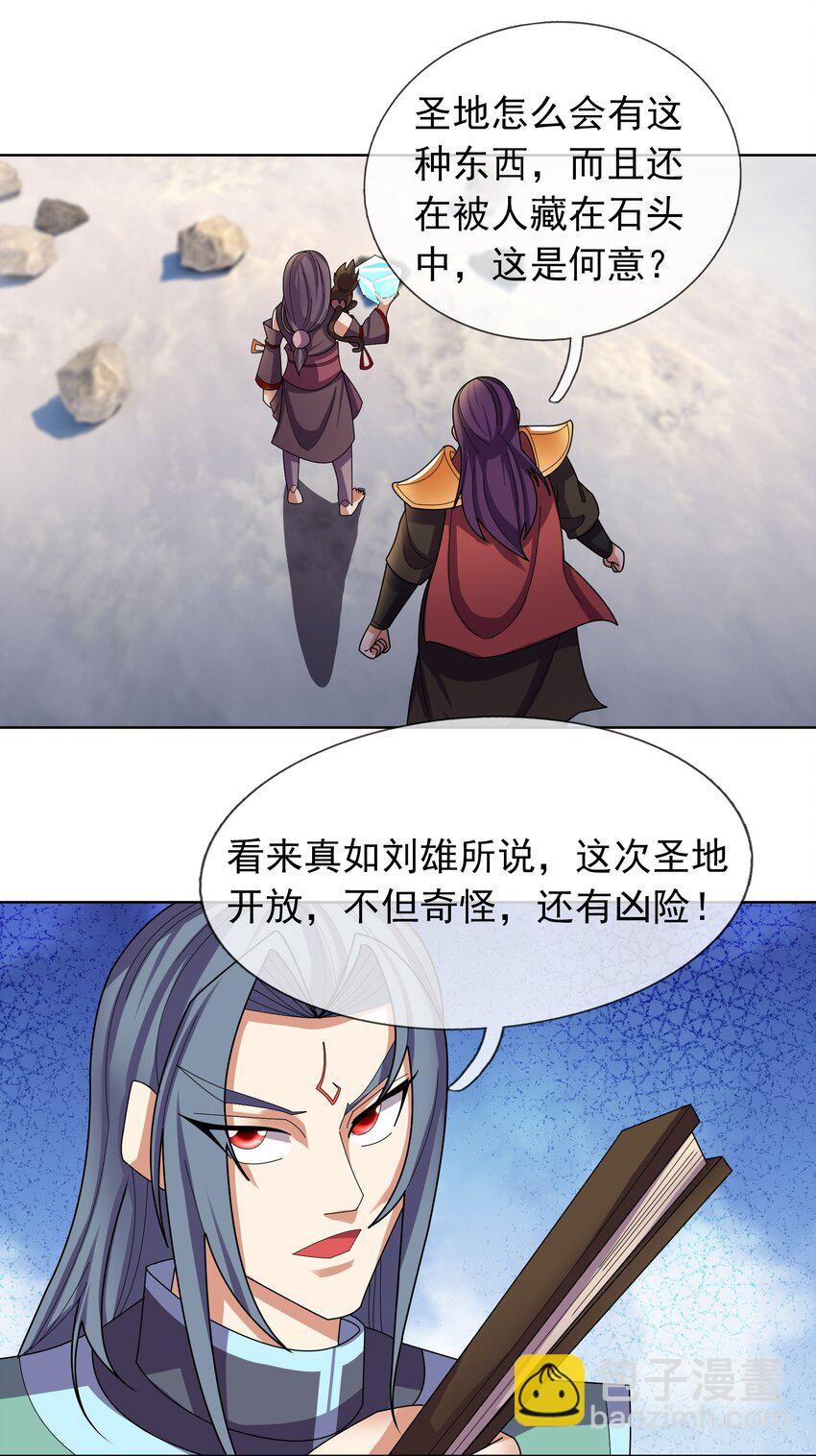 第107话 定有大阴谋！-第108话