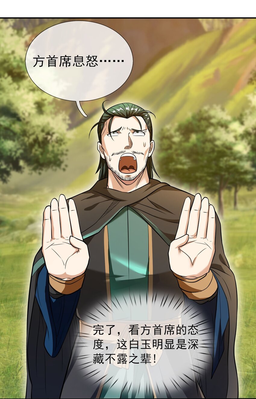 第11话 白玉李修师徒各自分离，探秘帝藏。-第12话