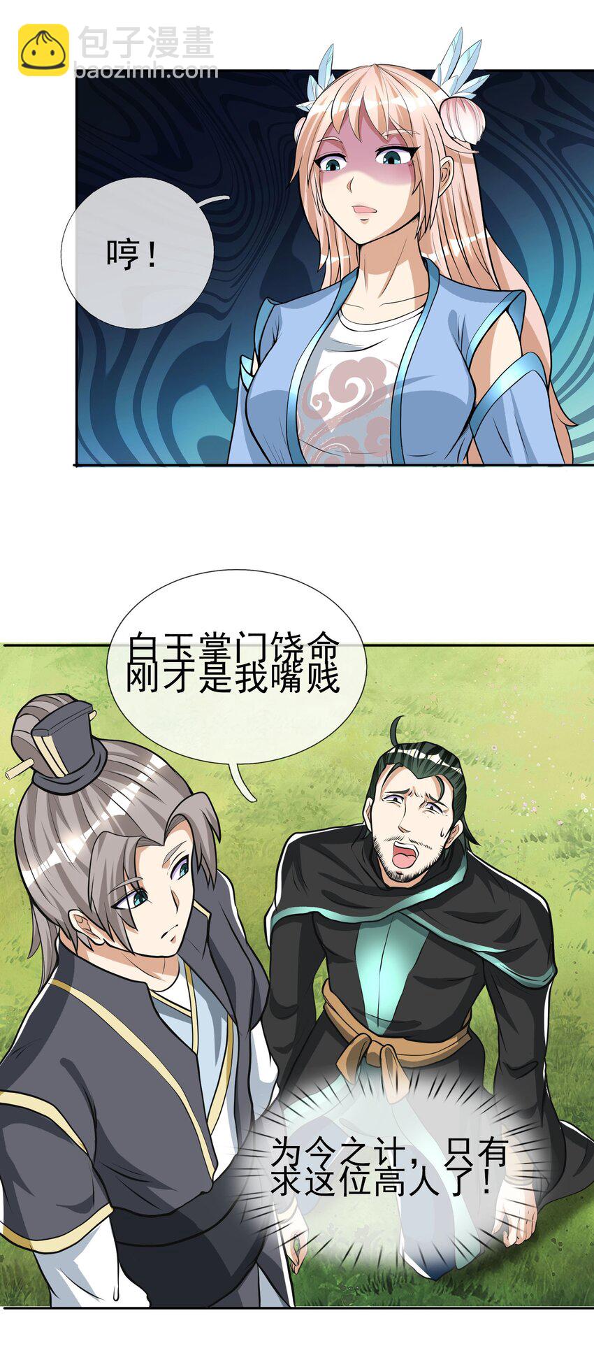 第11话 白玉李修师徒各自分离，探秘帝藏。-第12话
