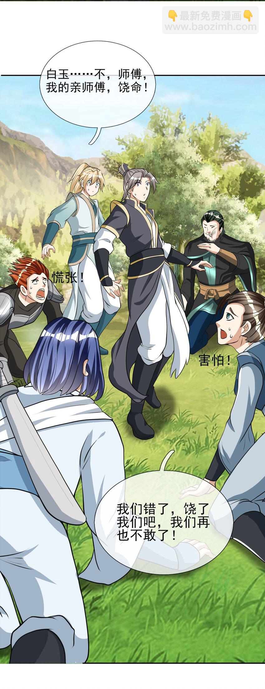 第11话 白玉李修师徒各自分离，探秘帝藏。-第12话