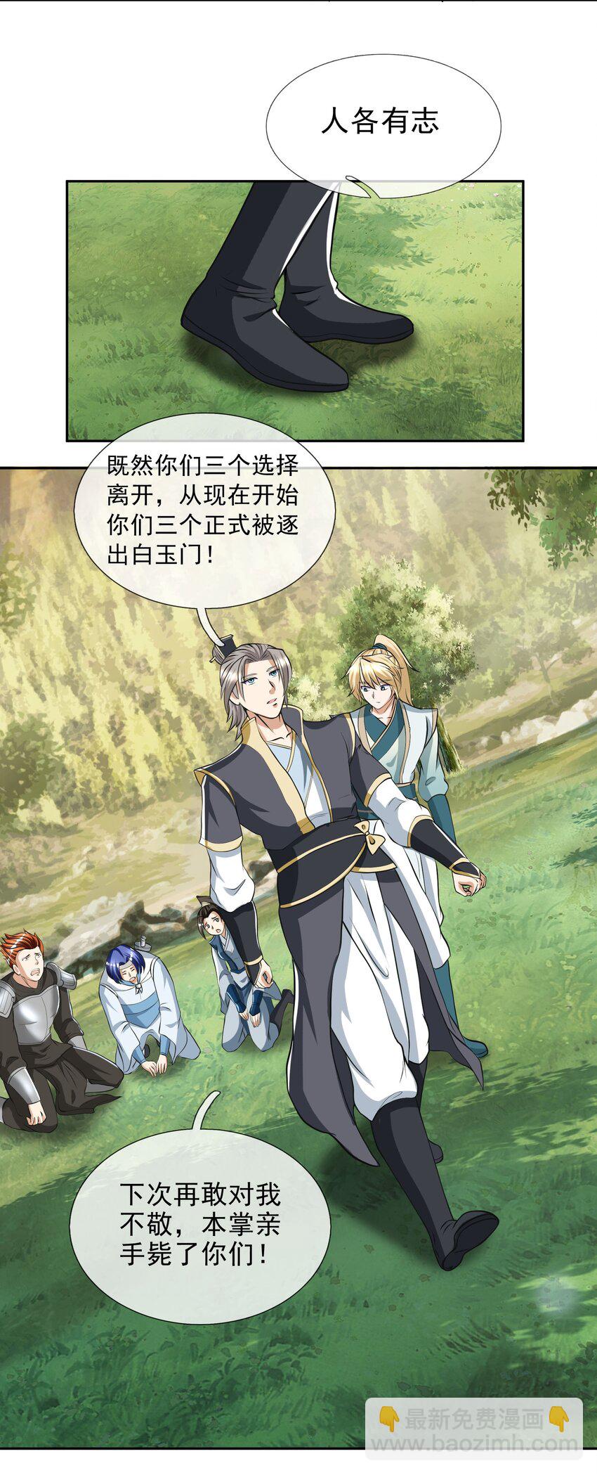 第11话 白玉李修师徒各自分离，探秘帝藏。-第12话