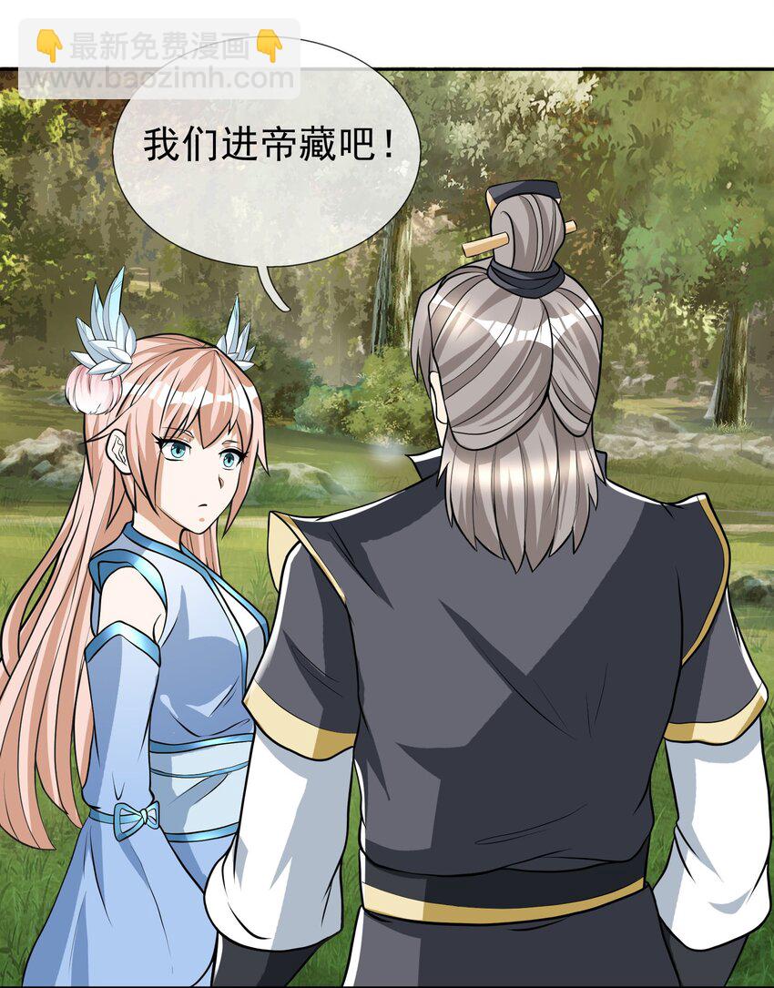 第11话 白玉李修师徒各自分离，探秘帝藏。-第12话