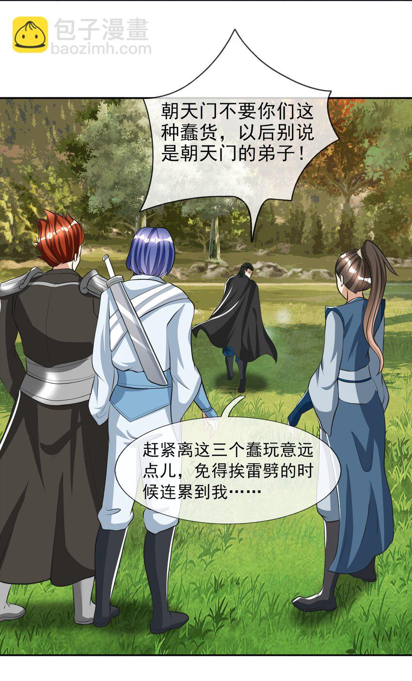 第11话 白玉李修师徒各自分离，探秘帝藏。-第12话