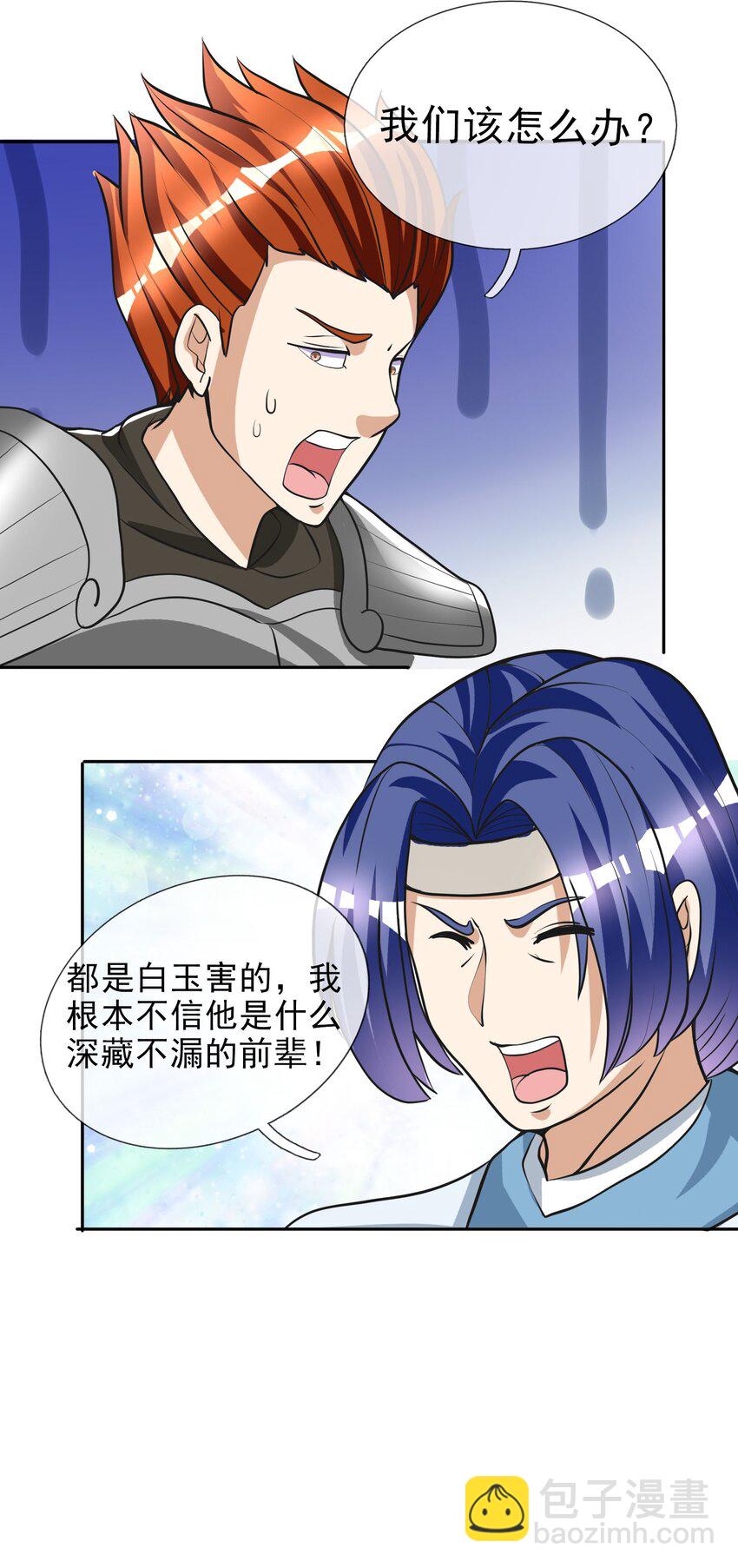 第11话 白玉李修师徒各自分离，探秘帝藏。-第12话