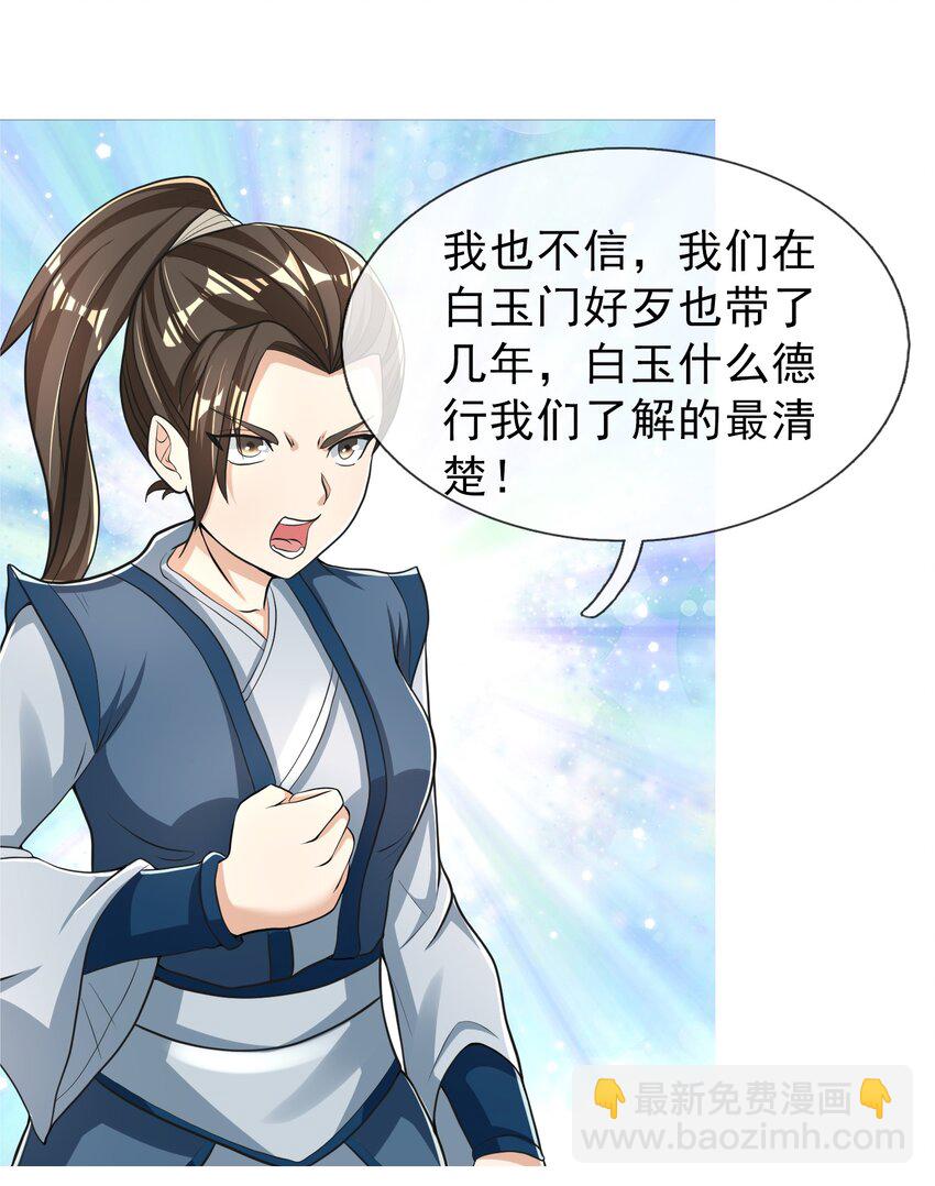 第11话 白玉李修师徒各自分离，探秘帝藏。-第12话