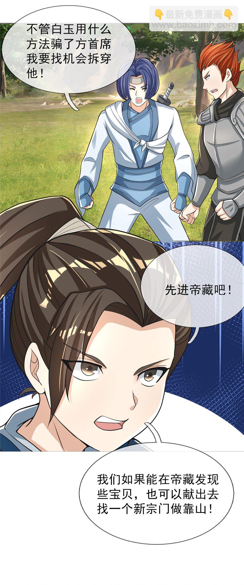 第11话 白玉李修师徒各自分离，探秘帝藏。-第12话