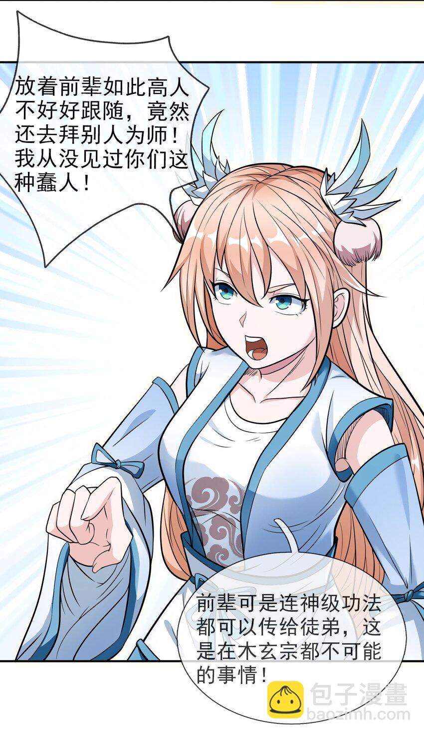 第11话 白玉李修师徒各自分离，探秘帝藏。-第12话