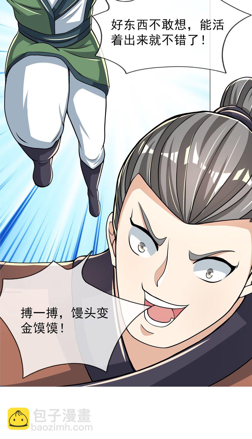 第11话 白玉李修师徒各自分离，探秘帝藏。-第12话