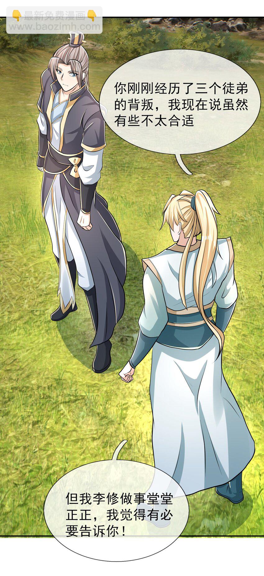 第11话 白玉李修师徒各自分离，探秘帝藏。-第12话