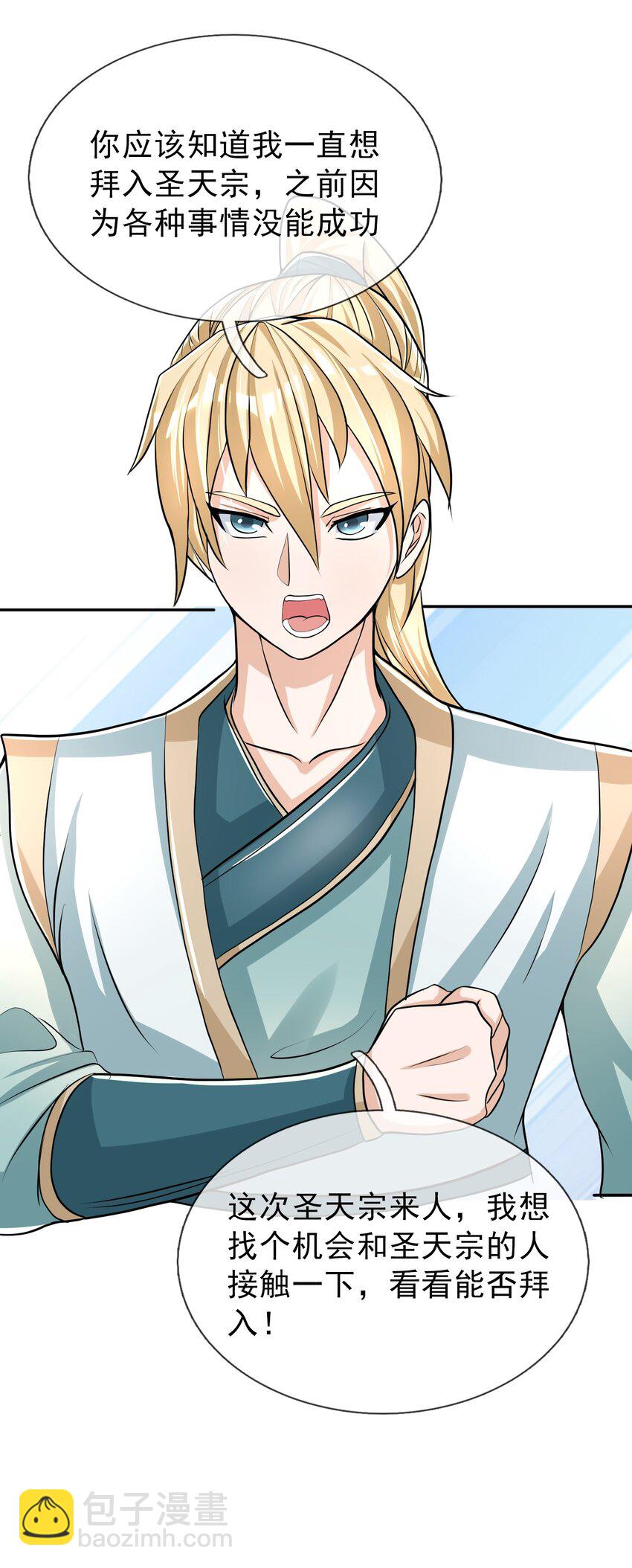 第11话 白玉李修师徒各自分离，探秘帝藏。-第12话