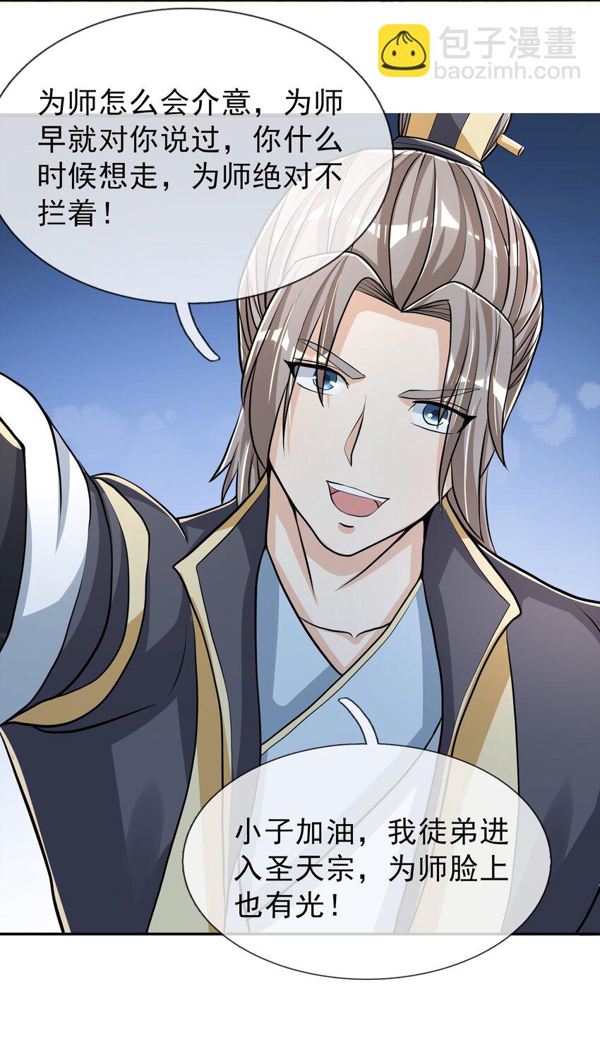 第11话 白玉李修师徒各自分离，探秘帝藏。-第12话