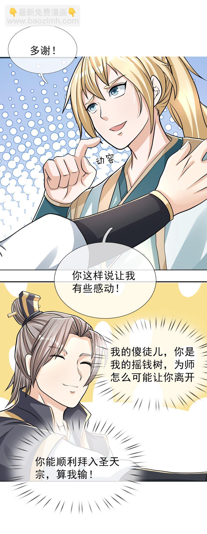 第11话 白玉李修师徒各自分离，探秘帝藏。-第12话