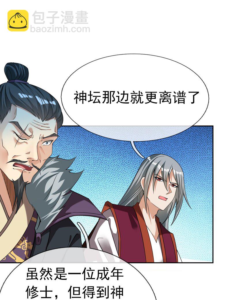 第111话 石天石天，你来顶天(1/2)-第112话